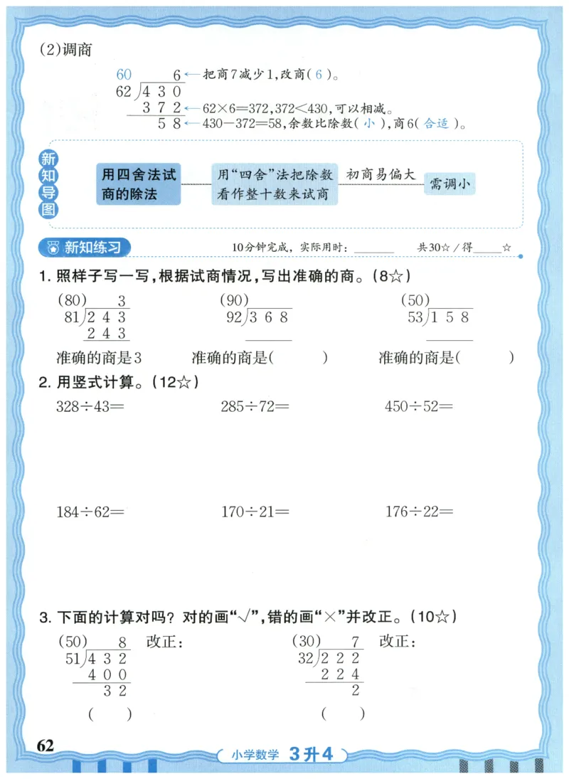 三升四年级数学人教版25版《王朝霞活页暑假计算》_25秋小学语数英习题试卷_数学_人教版_1-6年级数学人教25版《王朝霞活页暑假计算》