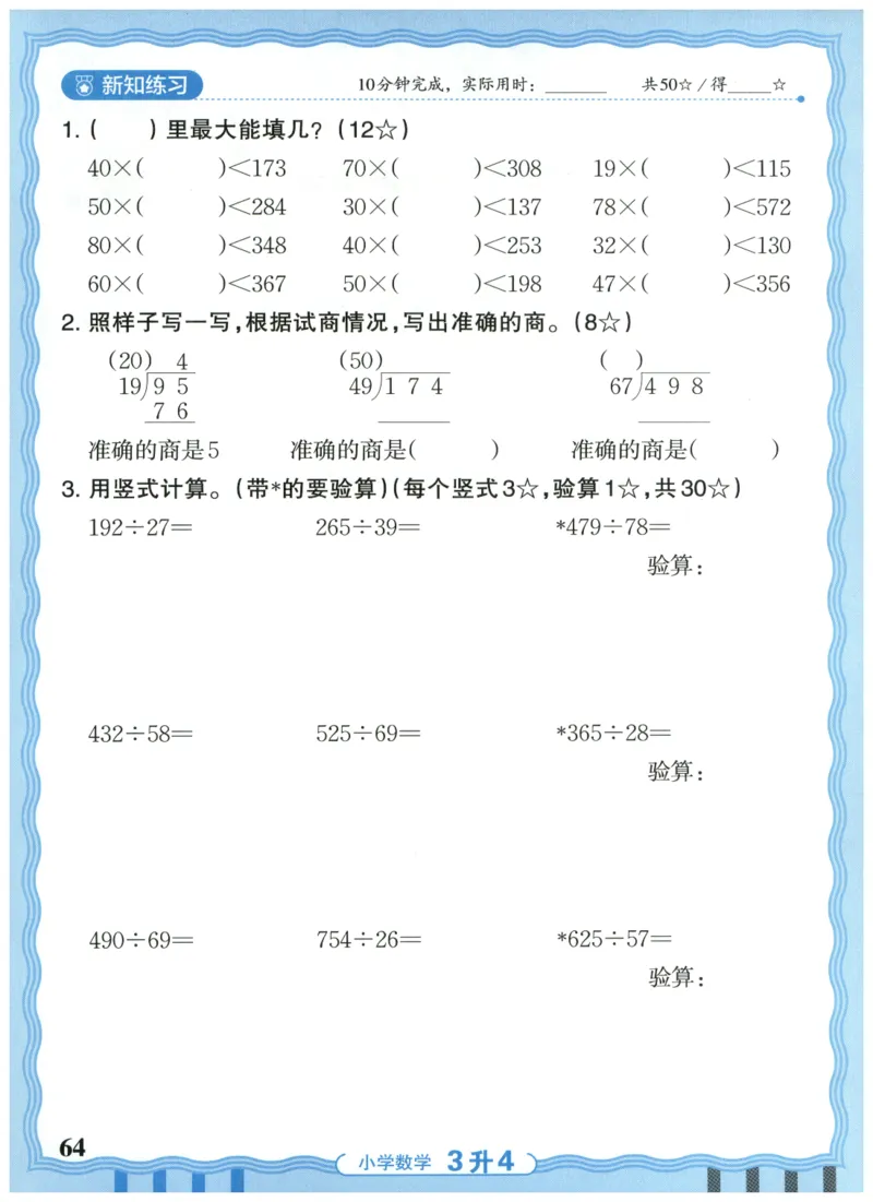 三升四年级数学人教版25版《王朝霞活页暑假计算》_25秋小学语数英习题试卷_数学_人教版_1-6年级数学人教25版《王朝霞活页暑假计算》