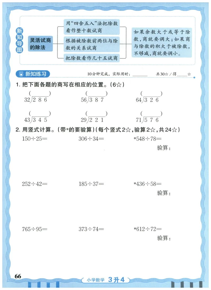 三升四年级数学人教版25版《王朝霞活页暑假计算》_25秋小学语数英习题试卷_数学_人教版_1-6年级数学人教25版《王朝霞活页暑假计算》