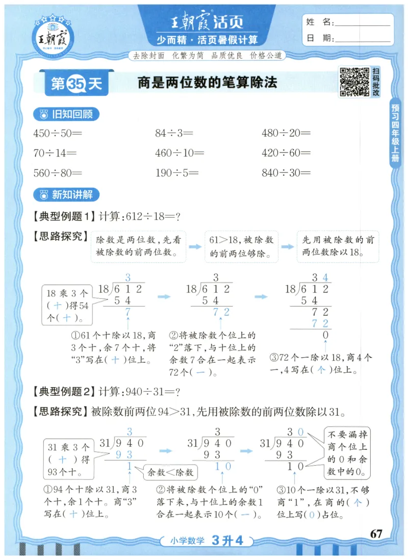 三升四年级数学人教版25版《王朝霞活页暑假计算》_25秋小学语数英习题试卷_数学_人教版_1-6年级数学人教25版《王朝霞活页暑假计算》