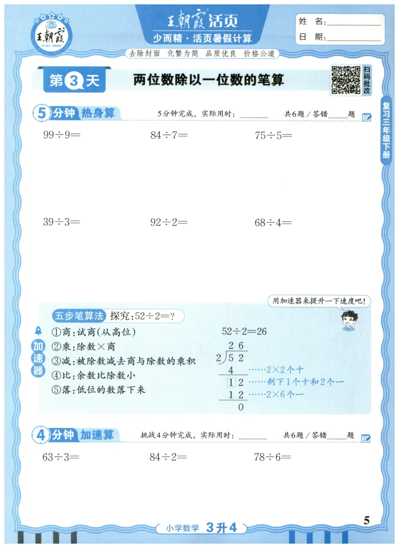三升四年级数学人教版25版《王朝霞活页暑假计算》_25秋小学语数英习题试卷_数学_人教版_1-6年级数学人教25版《王朝霞活页暑假计算》