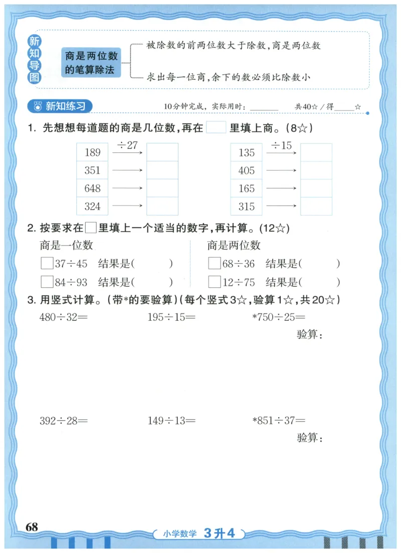 三升四年级数学人教版25版《王朝霞活页暑假计算》_25秋小学语数英习题试卷_数学_人教版_1-6年级数学人教25版《王朝霞活页暑假计算》