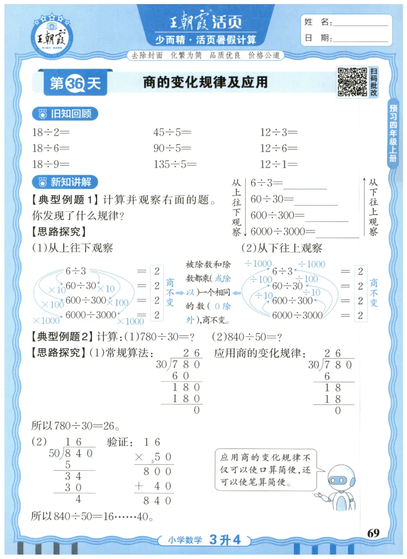三升四年级数学人教版25版《王朝霞活页暑假计算》_25秋小学语数英习题试卷_数学_人教版_1-6年级数学人教25版《王朝霞活页暑假计算》