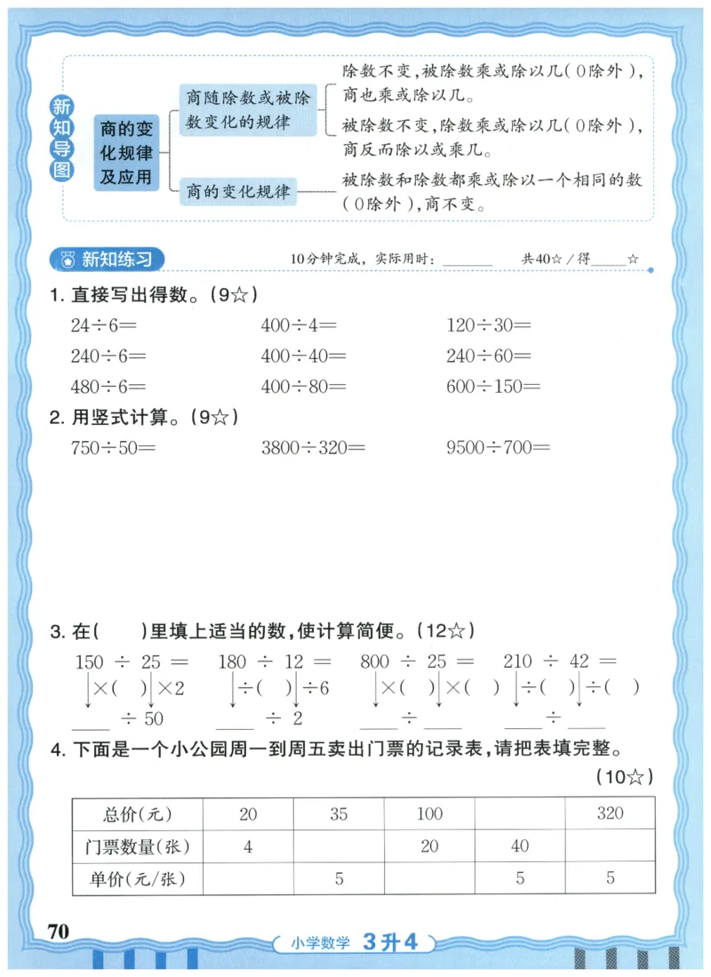 三升四年级数学人教版25版《王朝霞活页暑假计算》_25秋小学语数英习题试卷_数学_人教版_1-6年级数学人教25版《王朝霞活页暑假计算》