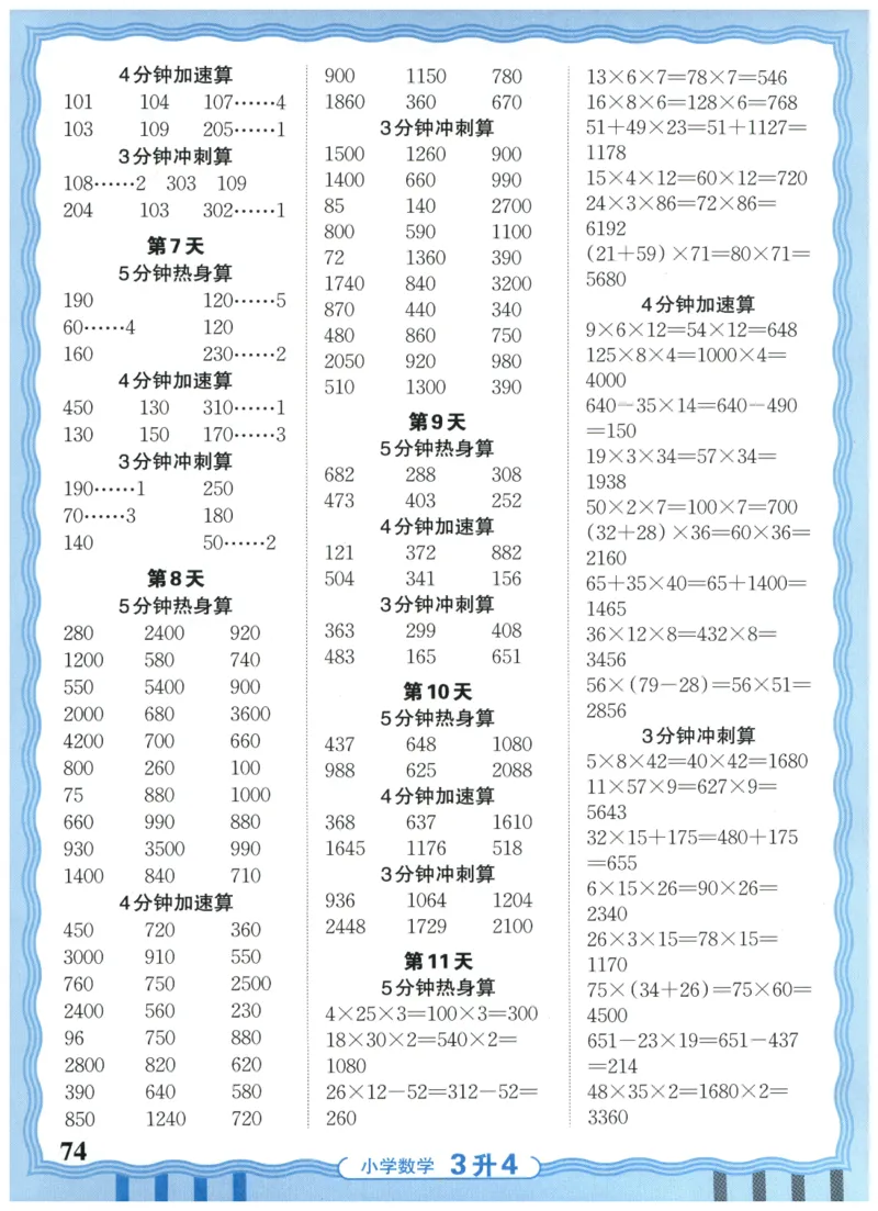 三升四年级数学人教版25版《王朝霞活页暑假计算》_25秋小学语数英习题试卷_数学_人教版_1-6年级数学人教25版《王朝霞活页暑假计算》