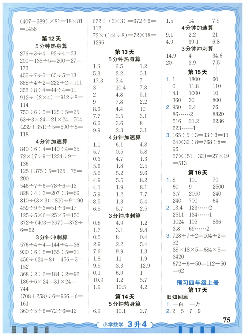三升四年级数学人教版25版《王朝霞活页暑假计算》_25秋小学语数英习题试卷_数学_人教版_1-6年级数学人教25版《王朝霞活页暑假计算》