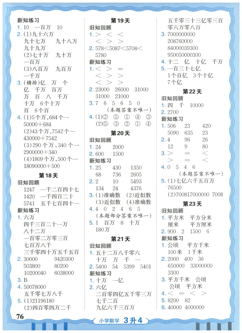 三升四年级数学人教版25版《王朝霞活页暑假计算》_25秋小学语数英习题试卷_数学_人教版_1-6年级数学人教25版《王朝霞活页暑假计算》