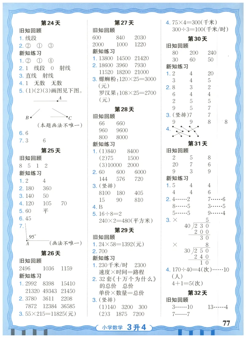 三升四年级数学人教版25版《王朝霞活页暑假计算》_25秋小学语数英习题试卷_数学_人教版_1-6年级数学人教25版《王朝霞活页暑假计算》