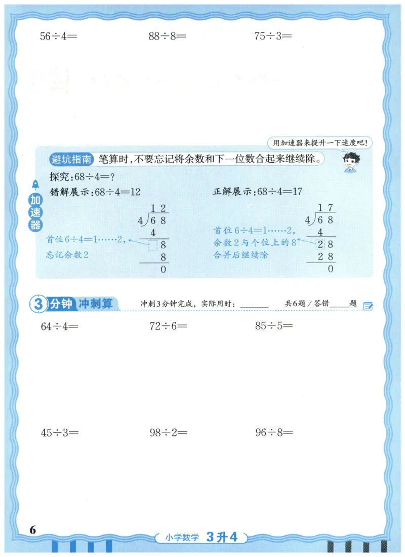 三升四年级数学人教版25版《王朝霞活页暑假计算》_25秋小学语数英习题试卷_数学_人教版_1-6年级数学人教25版《王朝霞活页暑假计算》