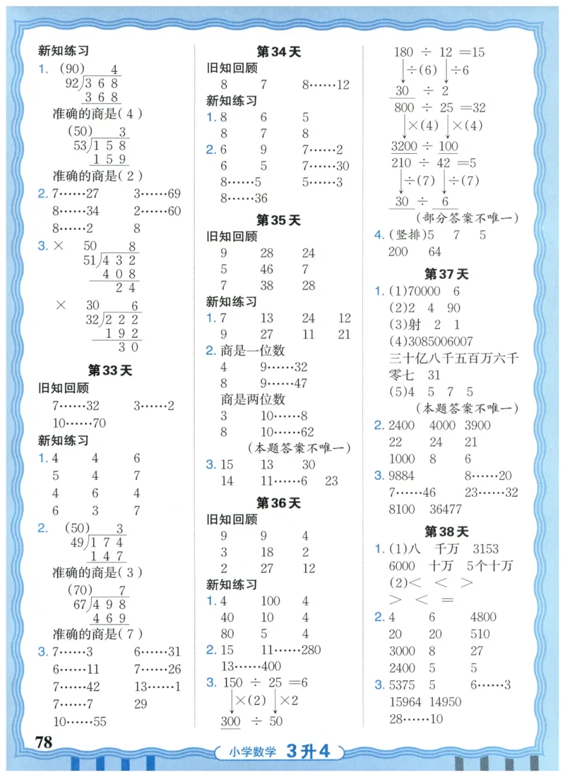 三升四年级数学人教版25版《王朝霞活页暑假计算》_25秋小学语数英习题试卷_数学_人教版_1-6年级数学人教25版《王朝霞活页暑假计算》