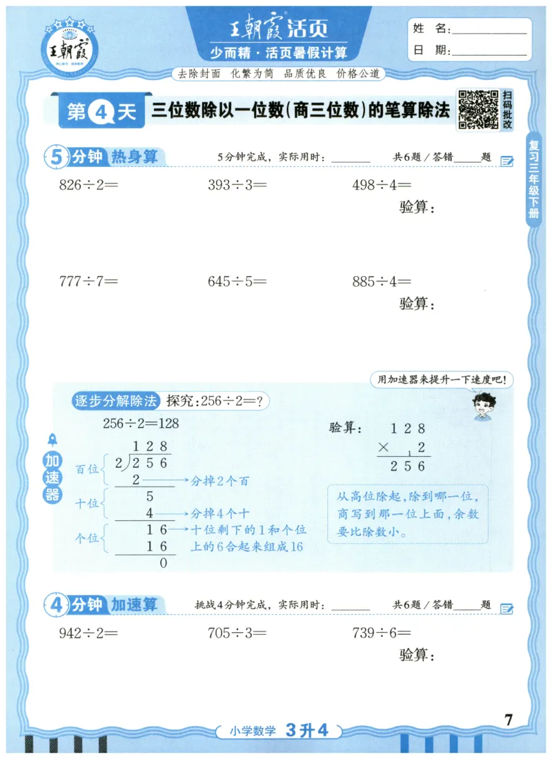 三升四年级数学人教版25版《王朝霞活页暑假计算》_25秋小学语数英习题试卷_数学_人教版_1-6年级数学人教25版《王朝霞活页暑假计算》