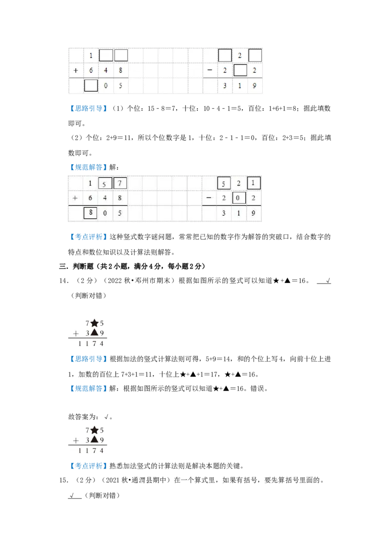 专题04算式谜（解析）_小学数学思维训练电子版举一反三奥数逻辑拓展专项图解强化_三年级_（培优提升讲义）2022-2023学年三年级数学思维拓展举一反三精编讲义（通用版）(25)份