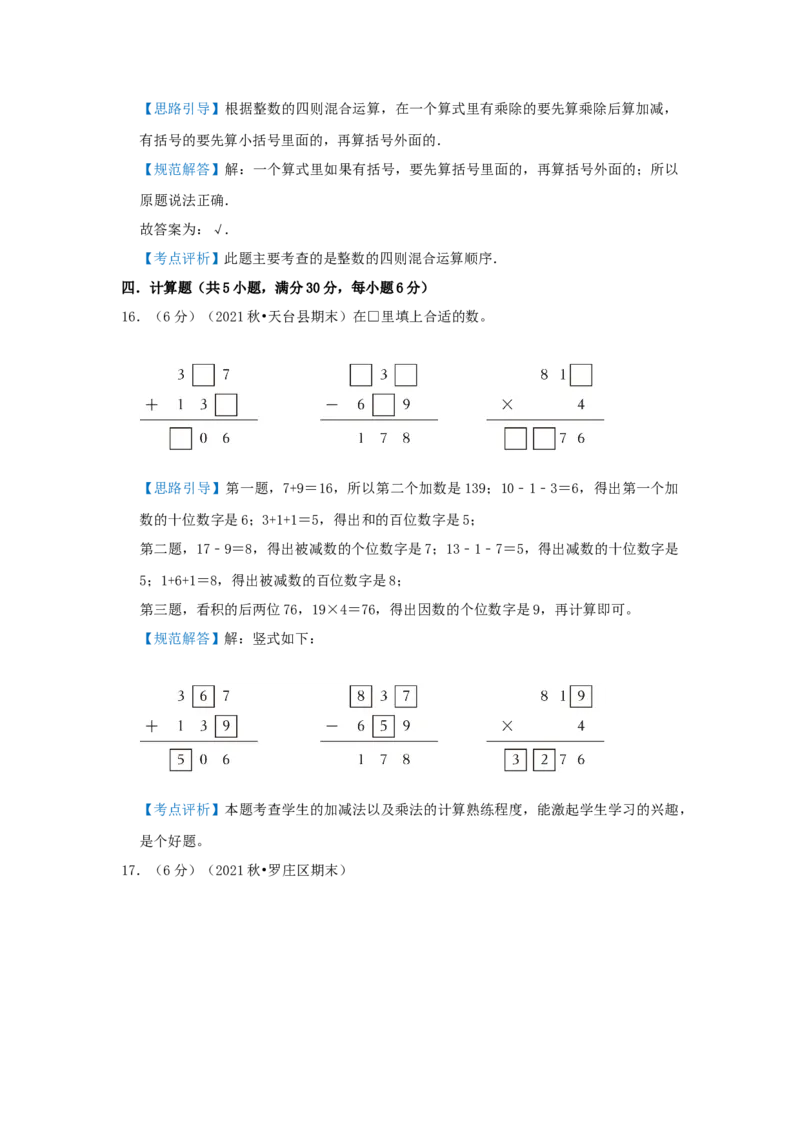 专题04算式谜（解析）_小学数学思维训练电子版举一反三奥数逻辑拓展专项图解强化_三年级_（培优提升讲义）2022-2023学年三年级数学思维拓展举一反三精编讲义（通用版）(25)份