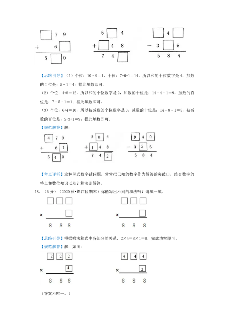 专题04算式谜（解析）_小学数学思维训练电子版举一反三奥数逻辑拓展专项图解强化_三年级_（培优提升讲义）2022-2023学年三年级数学思维拓展举一反三精编讲义（通用版）(25)份