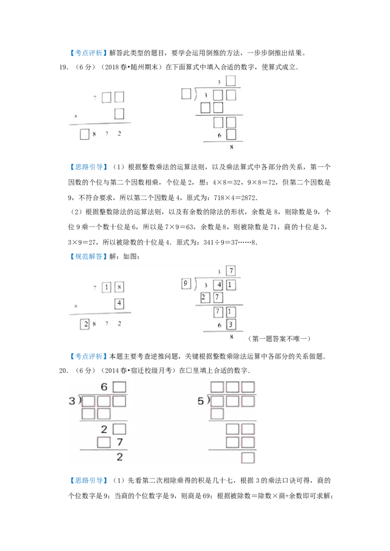 专题04算式谜（解析）_小学数学思维训练电子版举一反三奥数逻辑拓展专项图解强化_三年级_（培优提升讲义）2022-2023学年三年级数学思维拓展举一反三精编讲义（通用版）(25)份