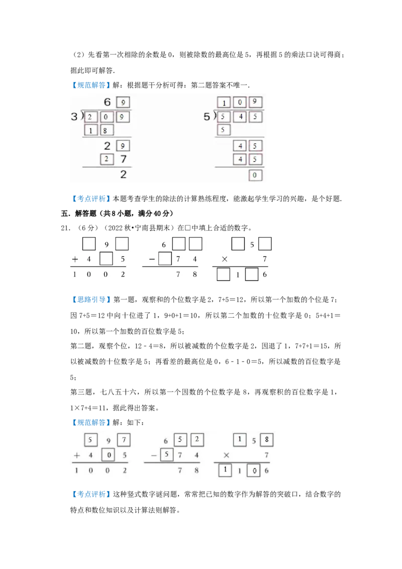 专题04算式谜（解析）_小学数学思维训练电子版举一反三奥数逻辑拓展专项图解强化_三年级_（培优提升讲义）2022-2023学年三年级数学思维拓展举一反三精编讲义（通用版）(25)份