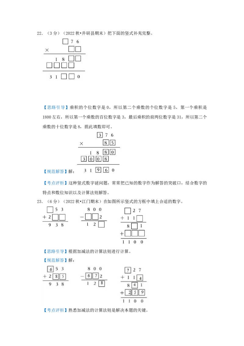 专题04算式谜（解析）_小学数学思维训练电子版举一反三奥数逻辑拓展专项图解强化_三年级_（培优提升讲义）2022-2023学年三年级数学思维拓展举一反三精编讲义（通用版）(25)份
