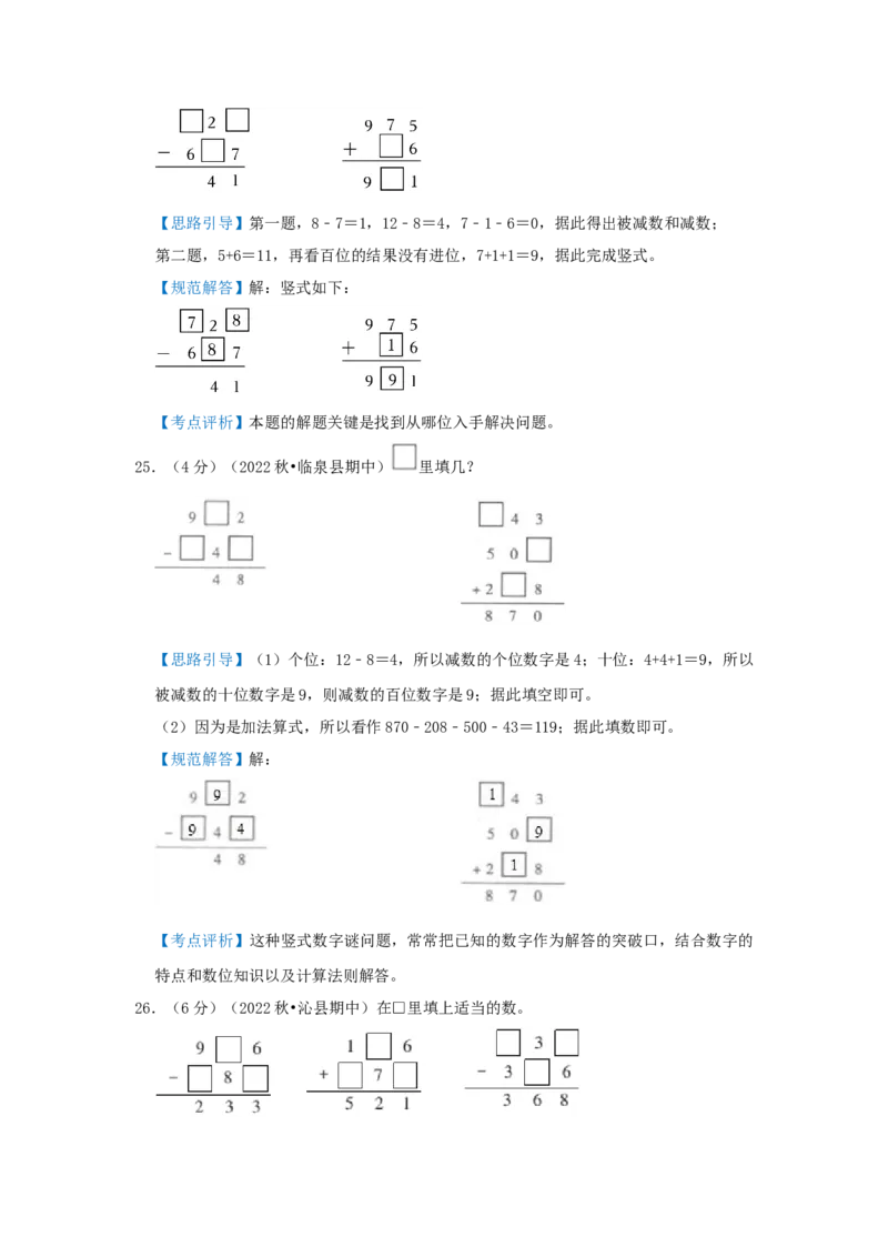 专题04算式谜（解析）_小学数学思维训练电子版举一反三奥数逻辑拓展专项图解强化_三年级_（培优提升讲义）2022-2023学年三年级数学思维拓展举一反三精编讲义（通用版）(25)份