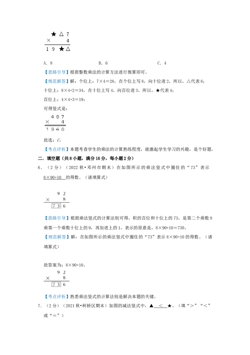 专题04算式谜（解析）_小学数学思维训练电子版举一反三奥数逻辑拓展专项图解强化_三年级_（培优提升讲义）2022-2023学年三年级数学思维拓展举一反三精编讲义（通用版）(25)份