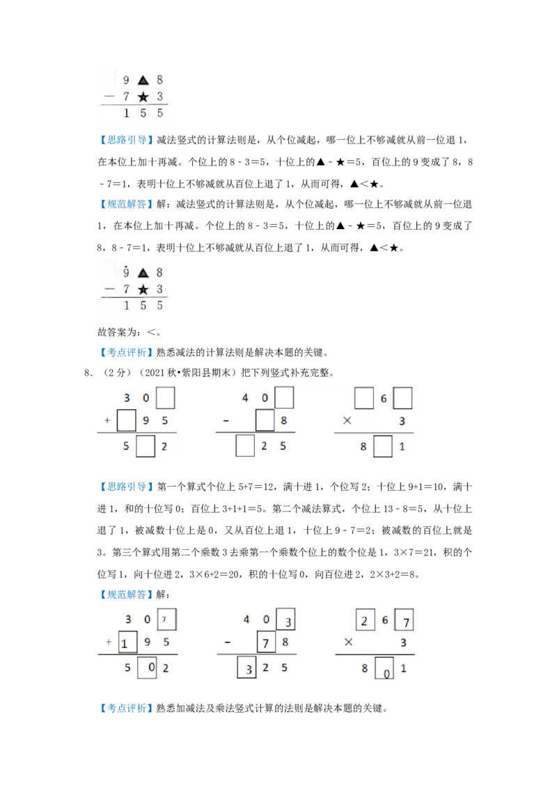 专题04算式谜（解析）_小学数学思维训练电子版举一反三奥数逻辑拓展专项图解强化_三年级_（培优提升讲义）2022-2023学年三年级数学思维拓展举一反三精编讲义（通用版）(25)份