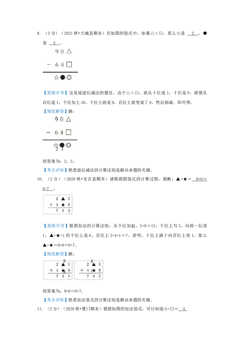 专题04算式谜（解析）_小学数学思维训练电子版举一反三奥数逻辑拓展专项图解强化_三年级_（培优提升讲义）2022-2023学年三年级数学思维拓展举一反三精编讲义（通用版）(25)份