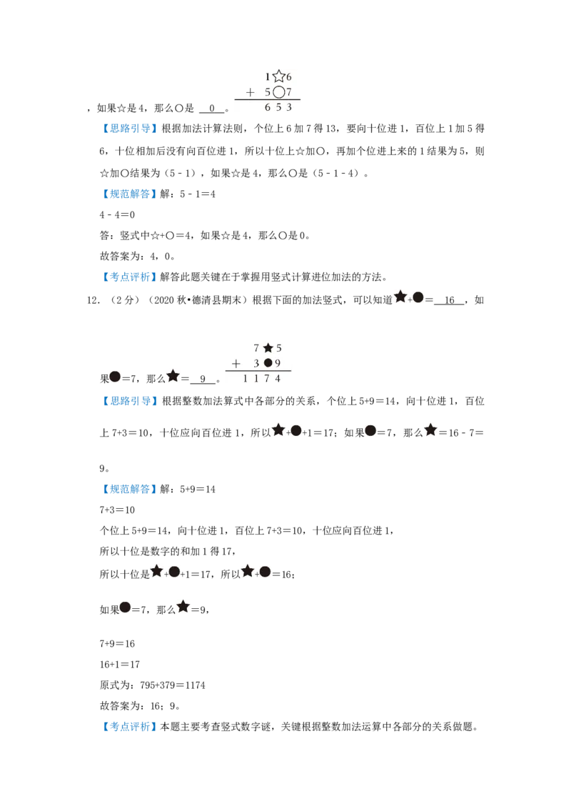 专题04算式谜（解析）_小学数学思维训练电子版举一反三奥数逻辑拓展专项图解强化_三年级_（培优提升讲义）2022-2023学年三年级数学思维拓展举一反三精编讲义（通用版）(25)份