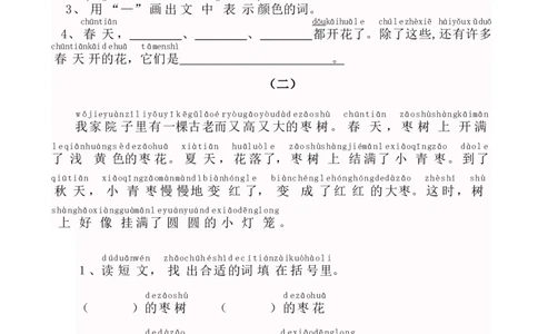带拼音阅读训练_一年级上下册资料_一年级上语数英上下册学习资料_3-6-1、小学一年级语文上册_统编、部编、人教（语文全国统一只有一个版）_6、专项练习_拼音生字