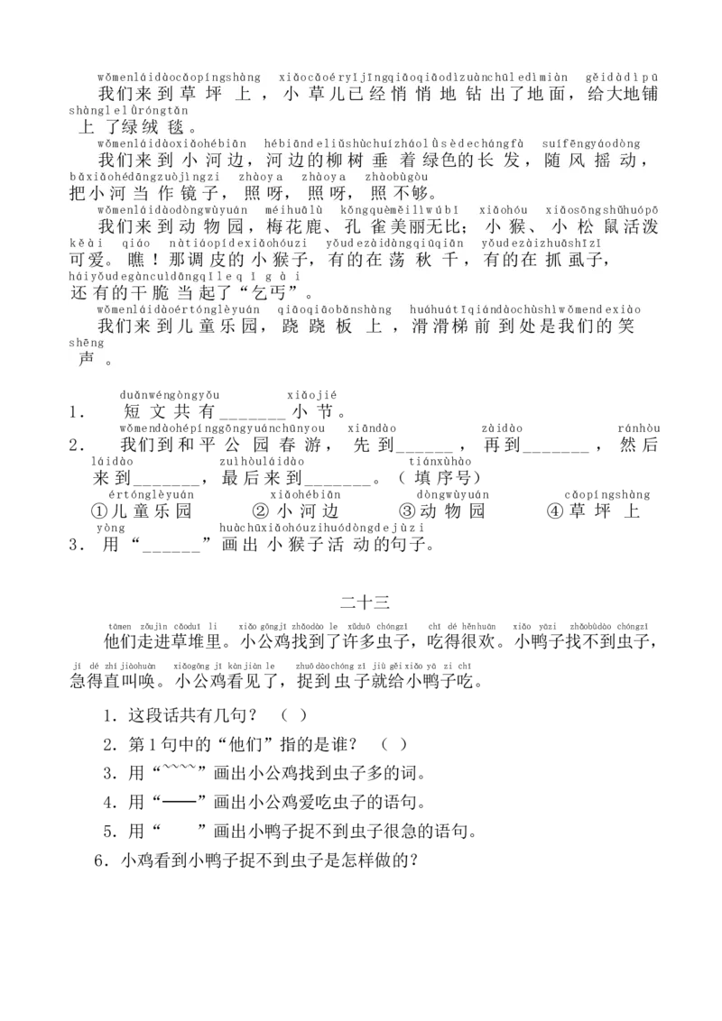 带拼音阅读训练_一年级上下册资料_一年级上语数英上下册学习资料_3-6-1、小学一年级语文上册_统编、部编、人教（语文全国统一只有一个版）_6、专项练习_拼音生字