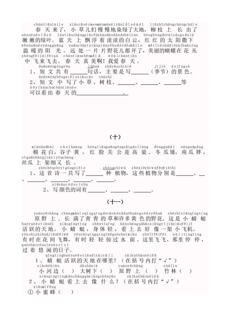 带拼音阅读训练_一年级上下册资料_一年级上语数英上下册学习资料_3-6-1、小学一年级语文上册_统编、部编、人教（语文全国统一只有一个版）_6、专项练习_拼音生字
