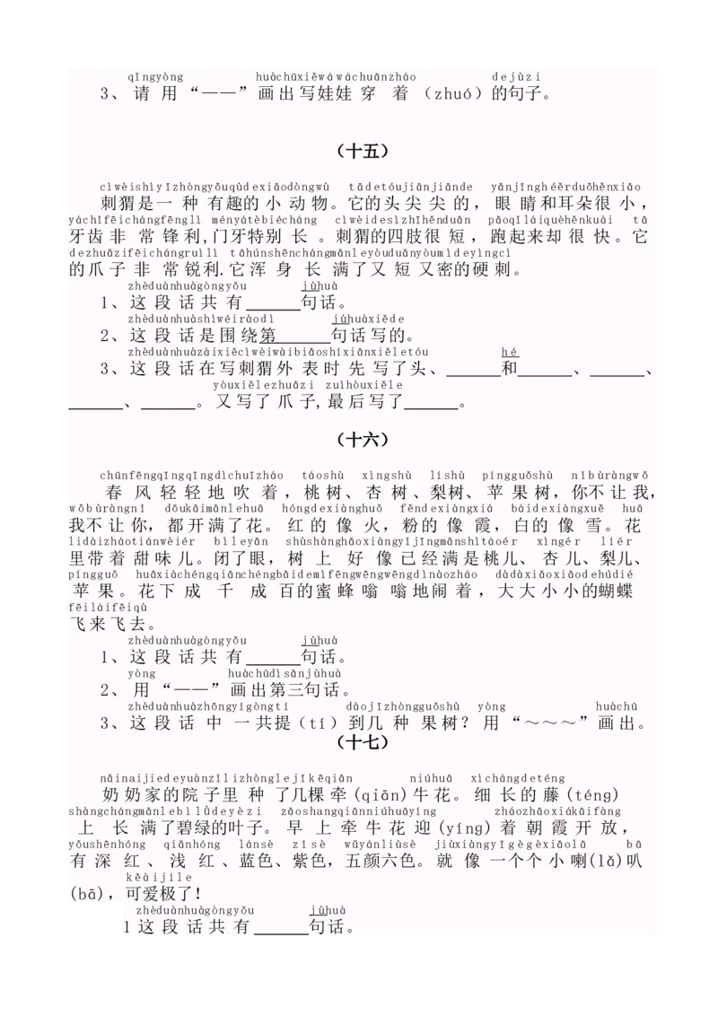 带拼音阅读训练_一年级上下册资料_一年级上语数英上下册学习资料_3-6-1、小学一年级语文上册_统编、部编、人教（语文全国统一只有一个版）_6、专项练习_拼音生字