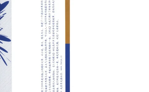 02.《2005中国年度网络文学》[天涯社区选编][漓江出版社][978-7-5407-3402-7][2006.1][P295]_绝版书_天涯系列_t涯_《天涯神贴去水印纯干货收藏版-汇总版》天涯的干货[pdf]_天涯社区优质书籍