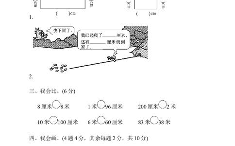 人教版二年级数学上册单元测试题全套_二年级上下册资料_小学二年级学习资料-25年更新版_2-03、小学二年级数学上册_2-3-2、练习题、作业、试题、试卷_人教版_单元测试卷