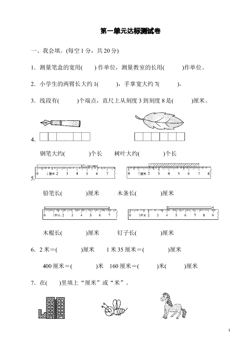 人教版二年级数学上册单元测试题全套_二年级上下册资料_小学二年级学习资料-25年更新版_2-03、小学二年级数学上册_2-3-2、练习题、作业、试题、试卷_人教版_单元测试卷