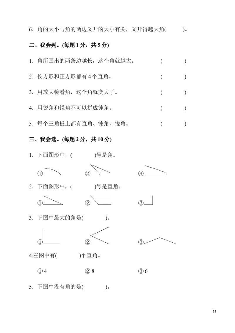 人教版二年级数学上册单元测试题全套_二年级上下册资料_小学二年级学习资料-25年更新版_2-03、小学二年级数学上册_2-3-2、练习题、作业、试题、试卷_人教版_单元测试卷