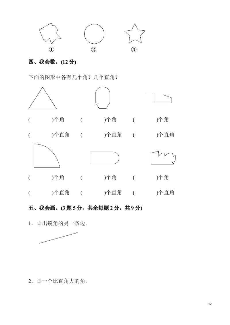 人教版二年级数学上册单元测试题全套_二年级上下册资料_小学二年级学习资料-25年更新版_2-03、小学二年级数学上册_2-3-2、练习题、作业、试题、试卷_人教版_单元测试卷