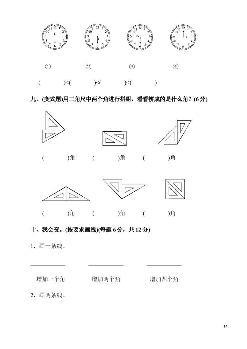 人教版二年级数学上册单元测试题全套_二年级上下册资料_小学二年级学习资料-25年更新版_2-03、小学二年级数学上册_2-3-2、练习题、作业、试题、试卷_人教版_单元测试卷