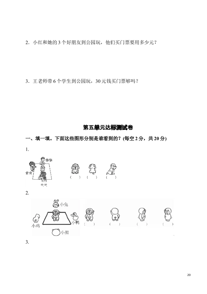 人教版二年级数学上册单元测试题全套_二年级上下册资料_小学二年级学习资料-25年更新版_2-03、小学二年级数学上册_2-3-2、练习题、作业、试题、试卷_人教版_单元测试卷