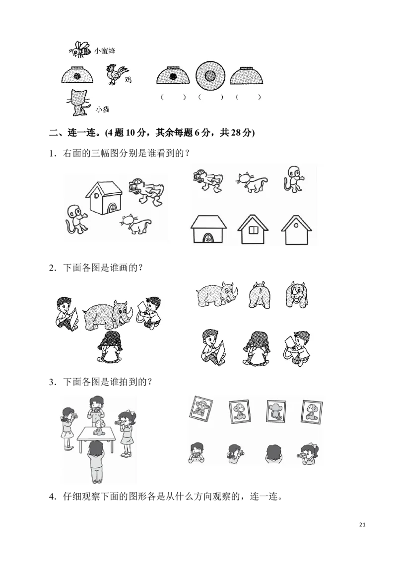 人教版二年级数学上册单元测试题全套_二年级上下册资料_小学二年级学习资料-25年更新版_2-03、小学二年级数学上册_2-3-2、练习题、作业、试题、试卷_人教版_单元测试卷