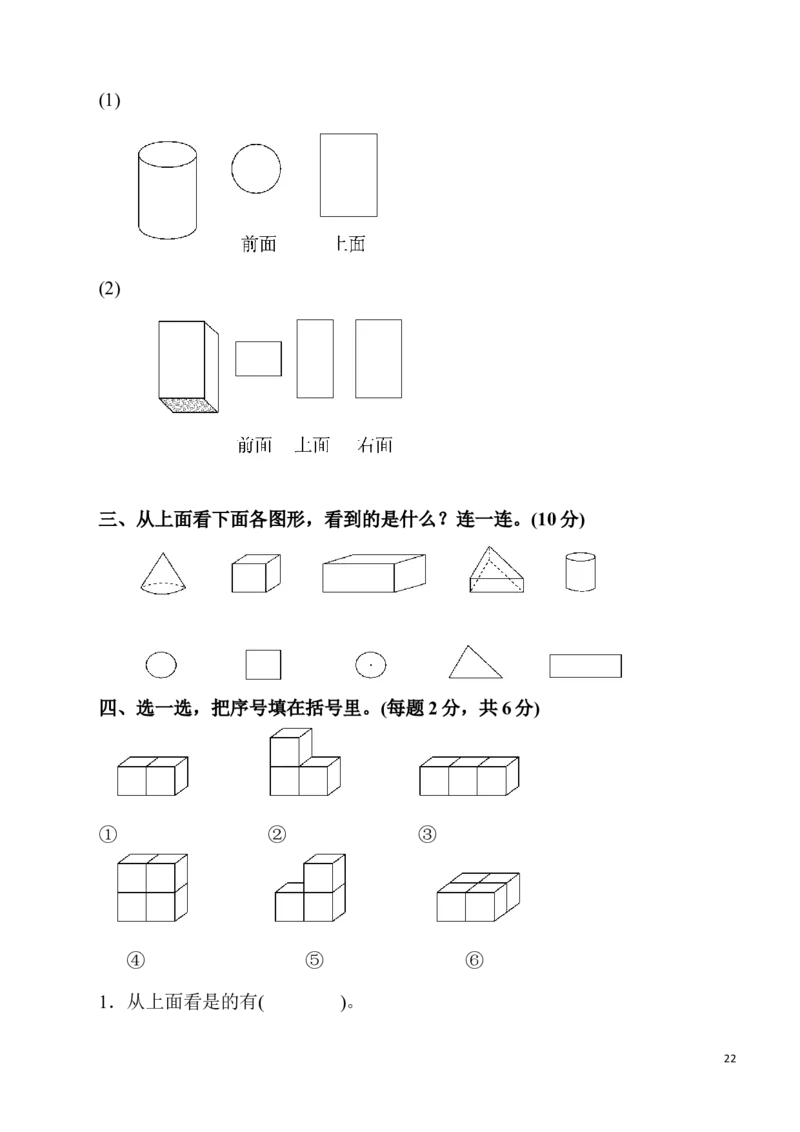 人教版二年级数学上册单元测试题全套_二年级上下册资料_小学二年级学习资料-25年更新版_2-03、小学二年级数学上册_2-3-2、练习题、作业、试题、试卷_人教版_单元测试卷