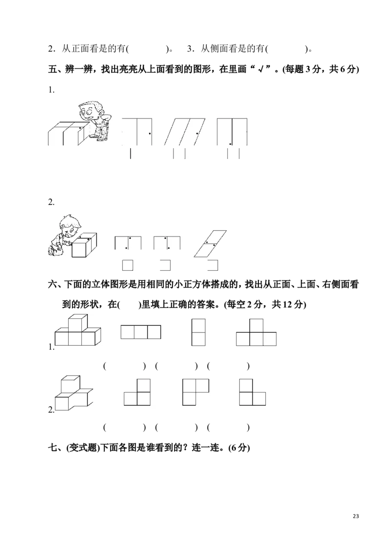 人教版二年级数学上册单元测试题全套_二年级上下册资料_小学二年级学习资料-25年更新版_2-03、小学二年级数学上册_2-3-2、练习题、作业、试题、试卷_人教版_单元测试卷