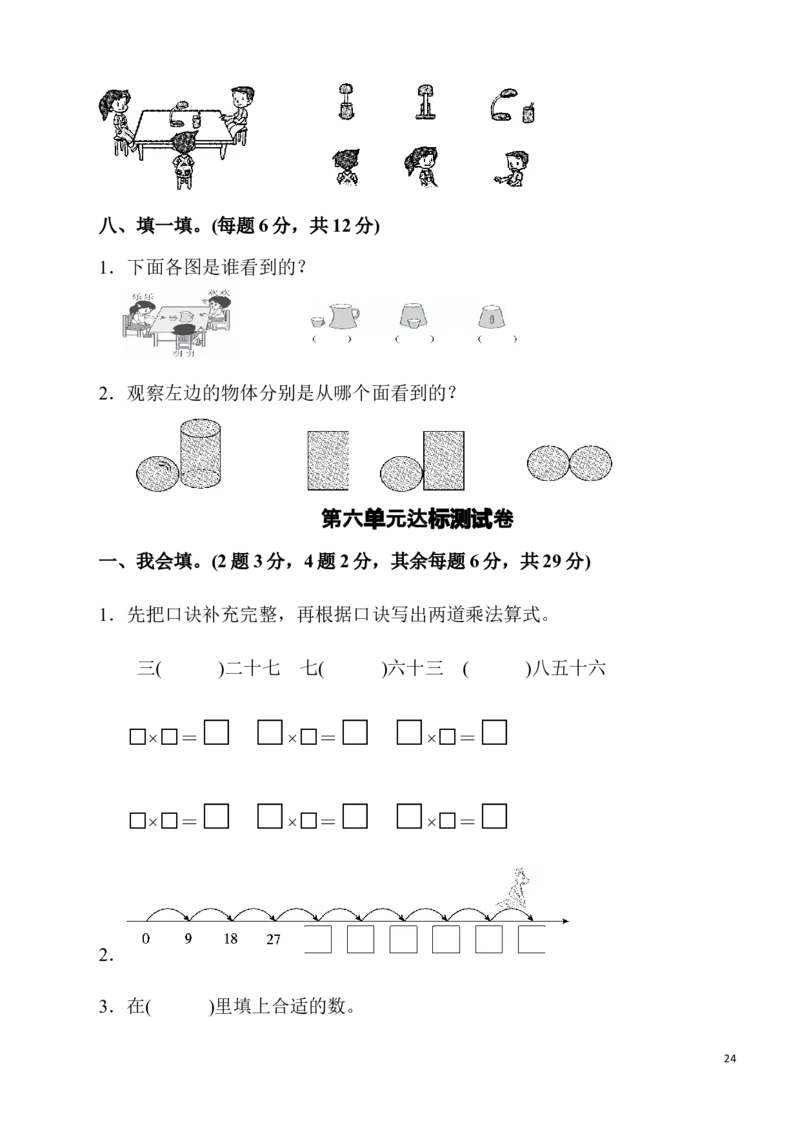 人教版二年级数学上册单元测试题全套_二年级上下册资料_小学二年级学习资料-25年更新版_2-03、小学二年级数学上册_2-3-2、练习题、作业、试题、试卷_人教版_单元测试卷