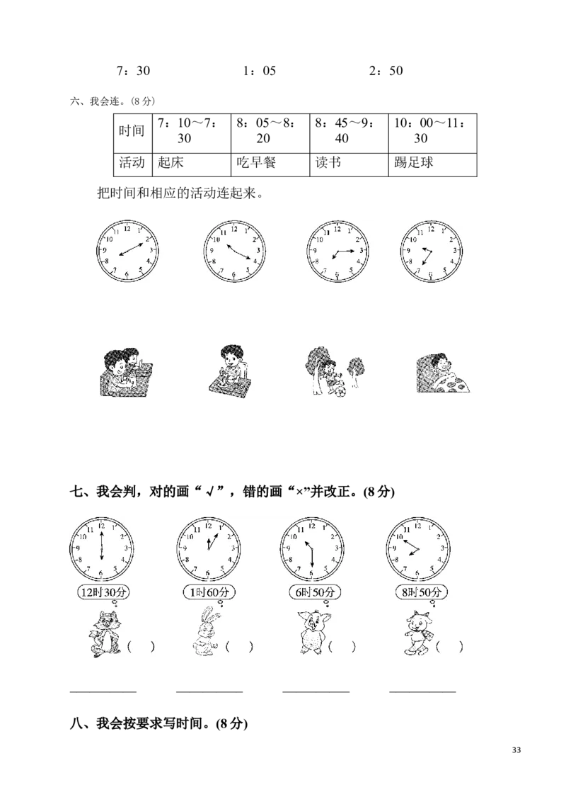 人教版二年级数学上册单元测试题全套_二年级上下册资料_小学二年级学习资料-25年更新版_2-03、小学二年级数学上册_2-3-2、练习题、作业、试题、试卷_人教版_单元测试卷