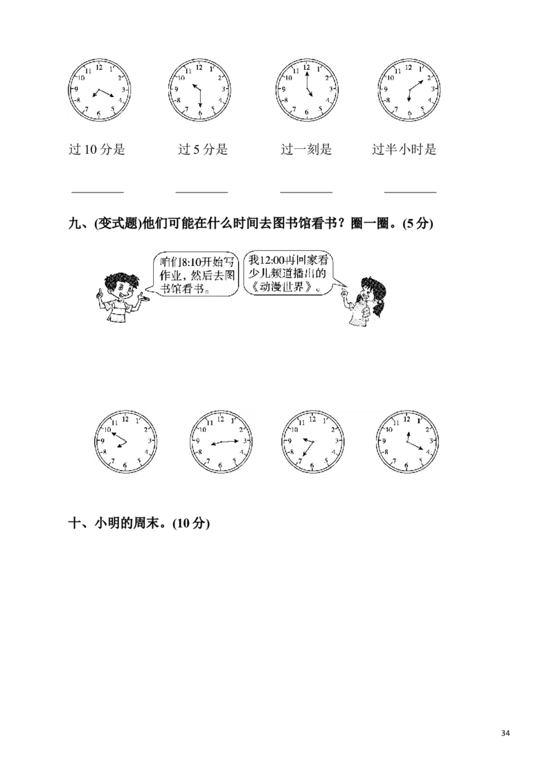 人教版二年级数学上册单元测试题全套_二年级上下册资料_小学二年级学习资料-25年更新版_2-03、小学二年级数学上册_2-3-2、练习题、作业、试题、试卷_人教版_单元测试卷