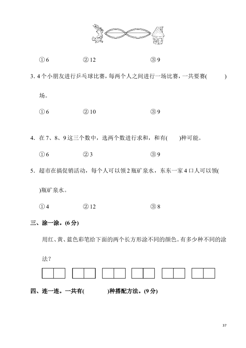 人教版二年级数学上册单元测试题全套_二年级上下册资料_小学二年级学习资料-25年更新版_2-03、小学二年级数学上册_2-3-2、练习题、作业、试题、试卷_人教版_单元测试卷