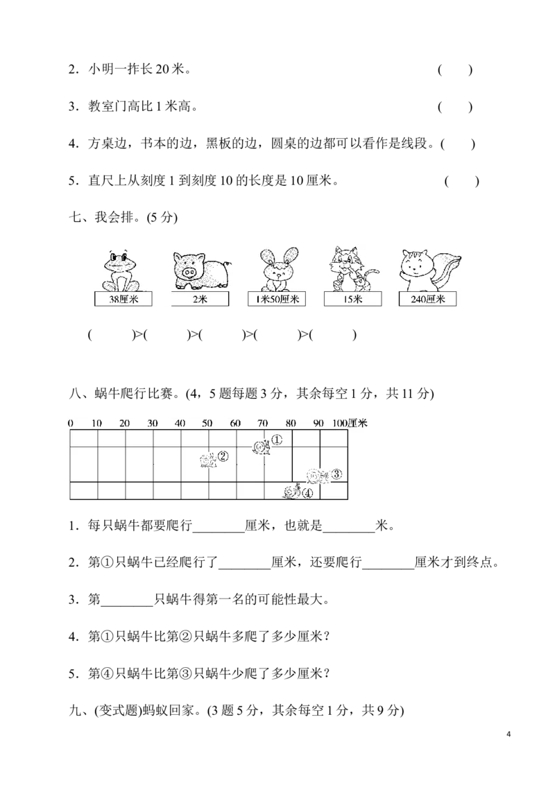 人教版二年级数学上册单元测试题全套_二年级上下册资料_小学二年级学习资料-25年更新版_2-03、小学二年级数学上册_2-3-2、练习题、作业、试题、试卷_人教版_单元测试卷