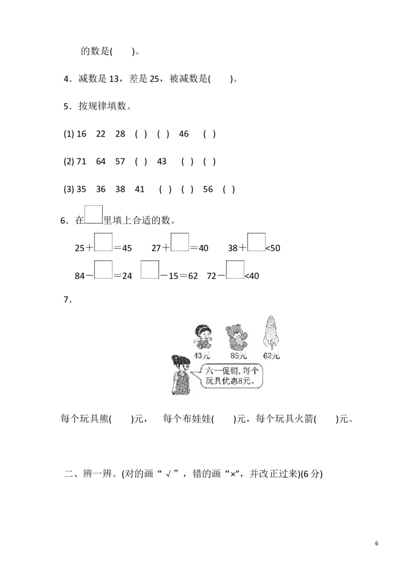 人教版二年级数学上册单元测试题全套_二年级上下册资料_小学二年级学习资料-25年更新版_2-03、小学二年级数学上册_2-3-2、练习题、作业、试题、试卷_人教版_单元测试卷