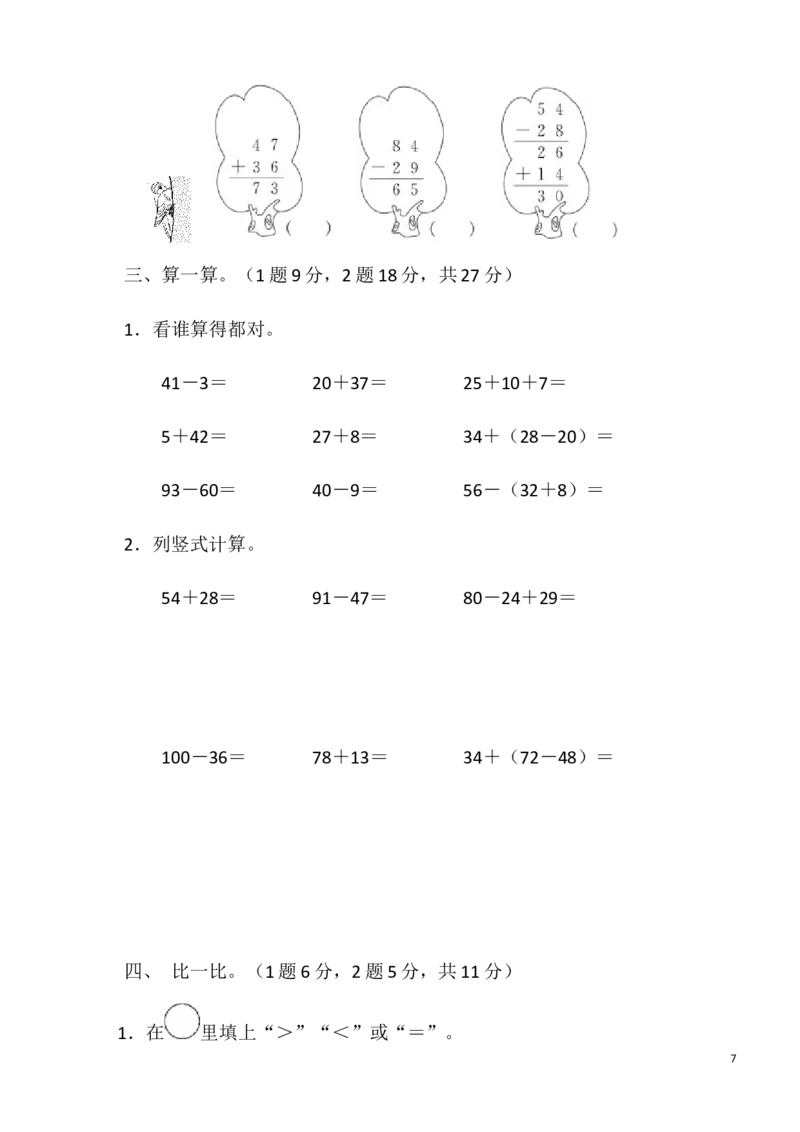 人教版二年级数学上册单元测试题全套_二年级上下册资料_小学二年级学习资料-25年更新版_2-03、小学二年级数学上册_2-3-2、练习题、作业、试题、试卷_人教版_单元测试卷