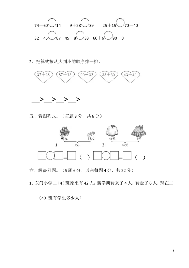 人教版二年级数学上册单元测试题全套_二年级上下册资料_小学二年级学习资料-25年更新版_2-03、小学二年级数学上册_2-3-2、练习题、作业、试题、试卷_人教版_单元测试卷