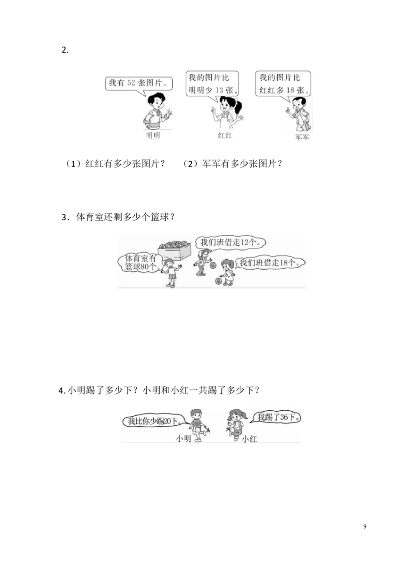 人教版二年级数学上册单元测试题全套_二年级上下册资料_小学二年级学习资料-25年更新版_2-03、小学二年级数学上册_2-3-2、练习题、作业、试题、试卷_人教版_单元测试卷