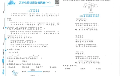 一下语文阳光同学情境卷_一年级上下册资料_53黄冈多个品牌系列资料_语文